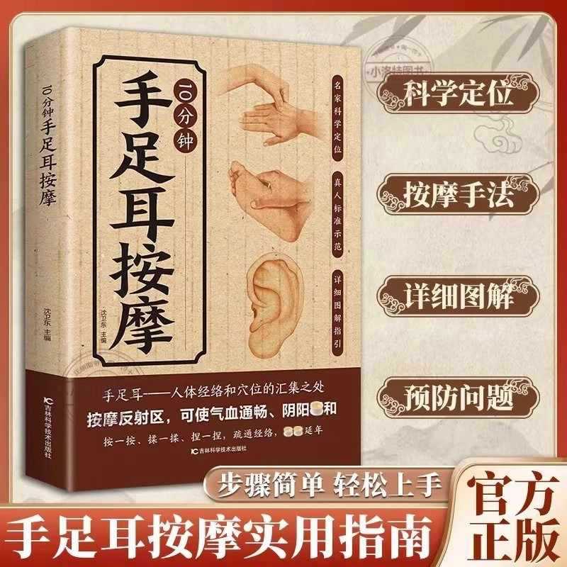 Health & Wellness U Of T - 손, 발, 귀를 위한 10분 집중