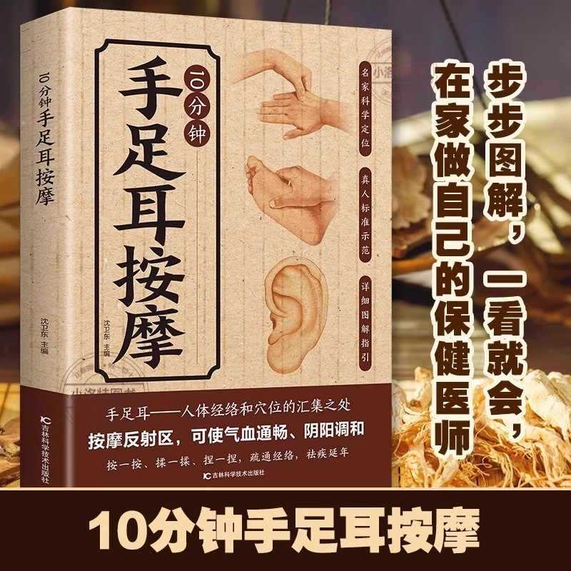 손, 발, 귀를 위한 10분 집중 마사지, 전통 중국  - Health & Wellness U Of T 리뷰 및 가격