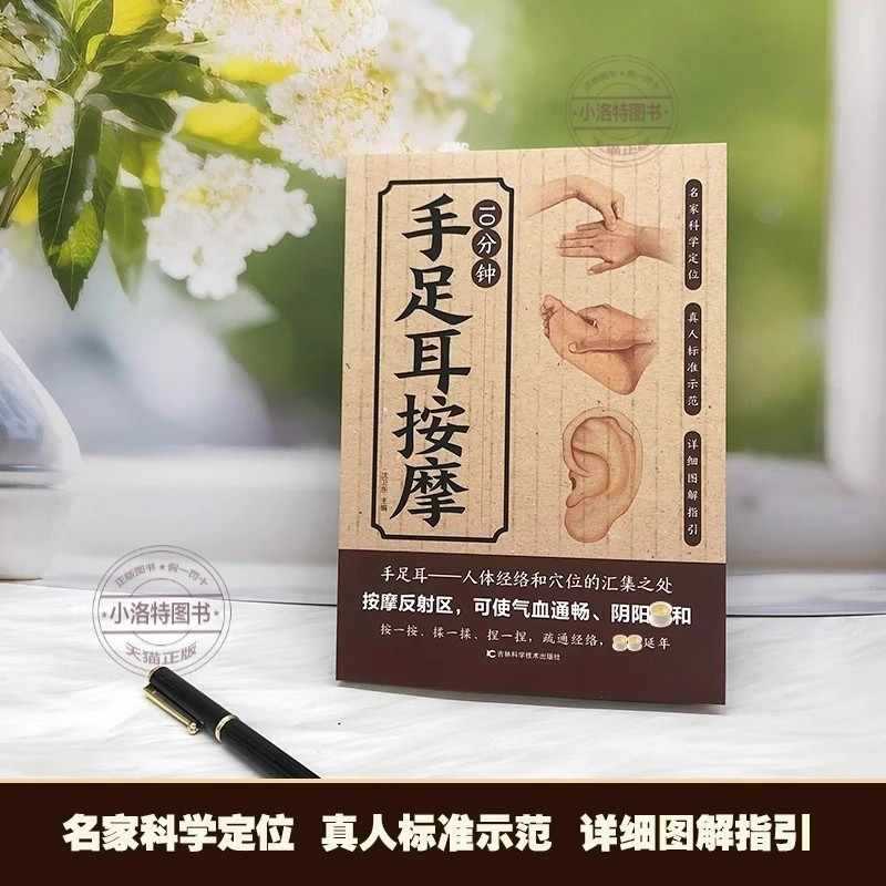 손, 발, 귀를 위한 10분 집중 마사지, 전통 중국  - Health & Wellness U Of T 리뷰 및 가격
