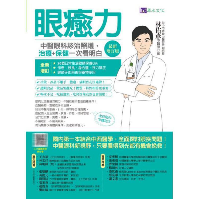 전통 중국 안과의 눈 치유력 진단, 치료 및 관리 -  - Health & Wellness U Of T 리뷰 및 가격