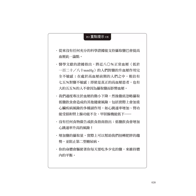 소금의 치유 기적: 적절한 양의 소금은 건강에 매우 중 - Health & Wellness U Of T 리뷰 및 가격